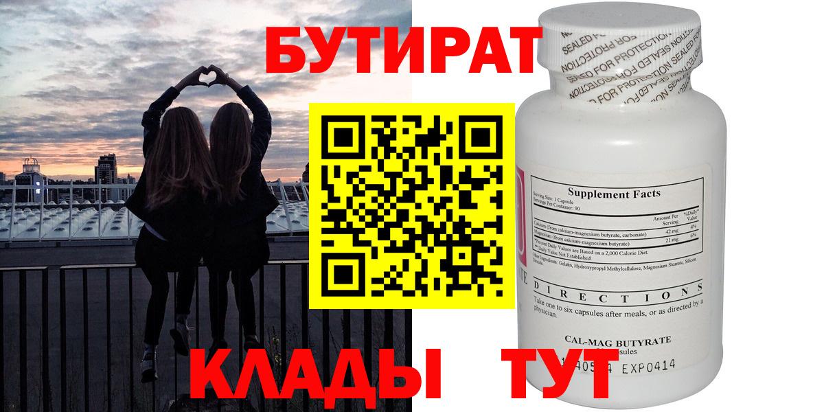 Кузнецк  Бутират буратино  Бутират  Вход с VPN 