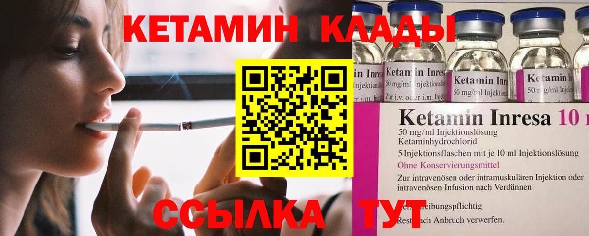 Кузнецк  КЕТАМИН ketamine  Вход с VPN 