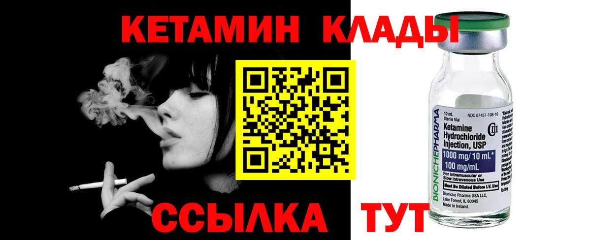 КЕТАМИН VHQ Кузнецк